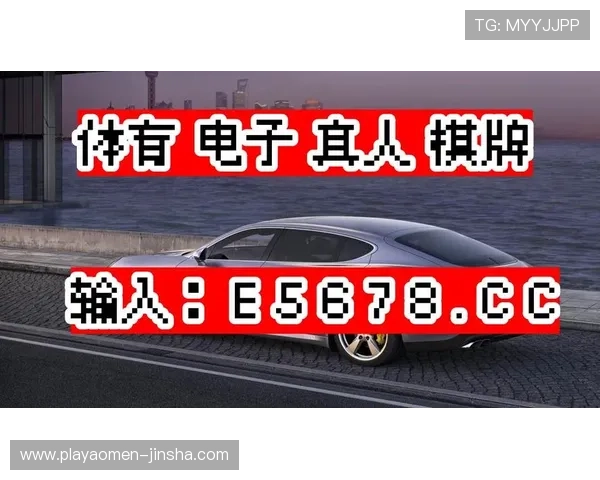 金沙娱乐城：全面介绍其丰富的游戏项目与优质的客户服务体验