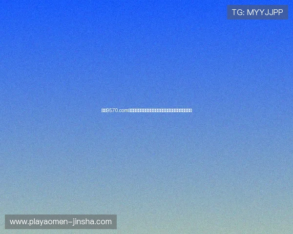 探索9570.com金沙官网最新优惠活动，享受丰富多样的线上博彩娱乐体验